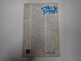 アートシアター71 ウィークエンド