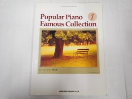 ポピュラー・ピアノ名曲全集〈１〉