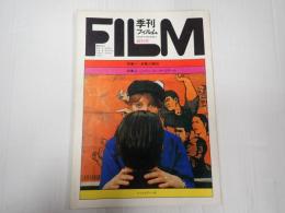 季刊フィルム 創刊号