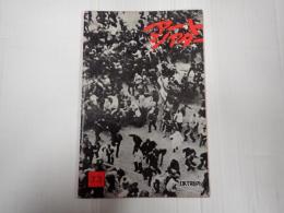 アートシアター73 十月