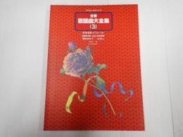 プロフェッショナル・ユース 全音　歌謡曲大全集3