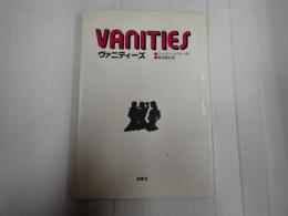 ヴァニティーズ