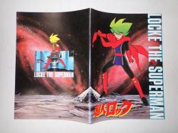 映画パンフレット 超人ロック