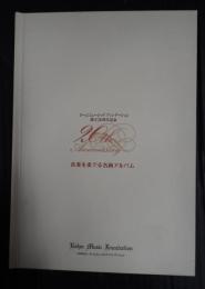  音楽を奏でる名画アルバム