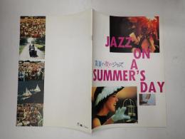 映画パンフレット 真夏の夜のジャズ　