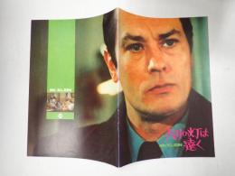 映画パンフレット パリの灯は遠く