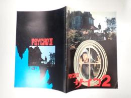 映画パンフレット サイコ2