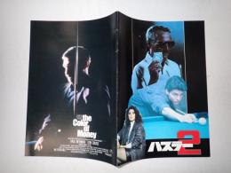 映画パンフレット ハスラー２