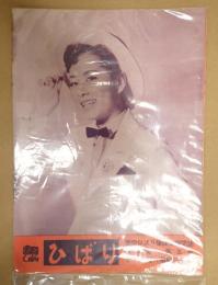 ひばり 昭和30年11月号