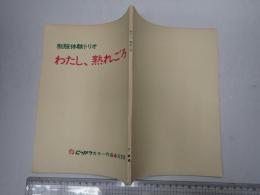 映画台本  制服体験トリオ わたし熟れごろ(仮題「わたし、熟れごろ」)