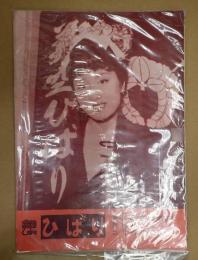 ひばり 昭和30年2月号