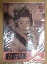 ひばり 昭和29年9月号