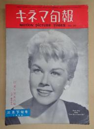 キネマ旬報 №141 1956年3月下旬号