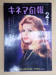 キネマ旬報 №251 1960年2月上旬特別号