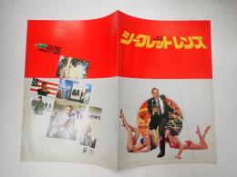 映画パンフレット シークレットレンズ