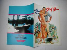 映画パンフレット ゲイター