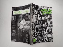 アートシアター127 黒木太郎の愛と冒険