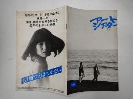 アートシアター138 絞殺