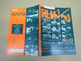月刊 アニメ狂専誌 FILM 1/24 No.12