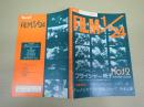 月刊 アニメ狂専誌 FILM 1/24 No.12