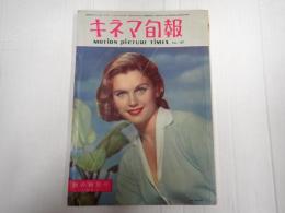 キネマ旬報 №187 1957年10月上旬号