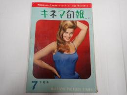 キネマ旬報 №317 1962年7月下旬号
