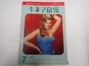 キネマ旬報 №317 1962年7月下旬号