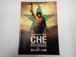 映画パンフレット チェ 39歳別れの手紙