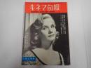 キネマ旬報 №182 1957年8月上旬号