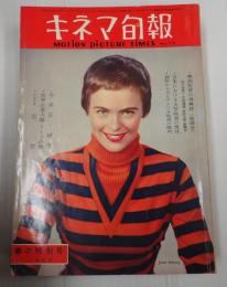  キネマ旬報 №172 1957年4月上旬号