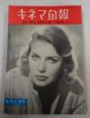  キネマ旬報 №203 1958年5月上旬号