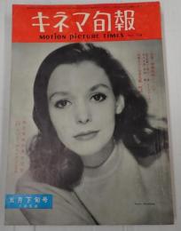  キネマ旬報 №204 1958年5月下旬号