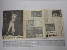 ストリップ劇場パンフレット 美女と黄色い太陽 福田はるみ セントラル劇場 87