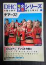 チアーズ! ＜DHC完全字幕シリーズ 7＞