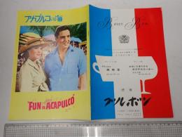 映画パンフレット アカプルコの海