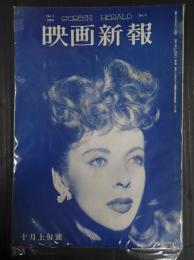 映画新報 №5 十月上旬号