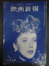 映画新報 №5 十月上旬号
