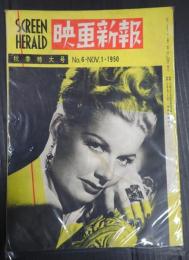 映画新報 №6 秋季特大号 1950年11月号
