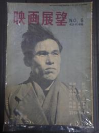 映画展望 No.9