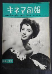 キネマ旬報 №26 1951年11月上旬号