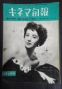 キネマ旬報 №26 1951年11月上旬号