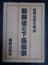歌舞伎の下座音楽