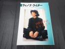 デラックスカラーシネアルバム57　ウィノナ・ライダー