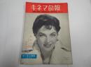 キネマ旬報 №131 1955年11月上旬号　シナリオ『真昼の暗黒』
