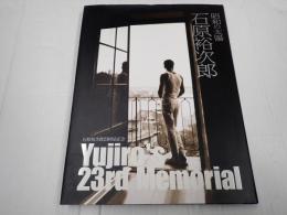 昭和の太陽　石原裕次郎