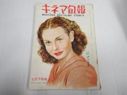 キネマ旬報 №19 1951年7月下旬号　シナリオ『パンドラ』