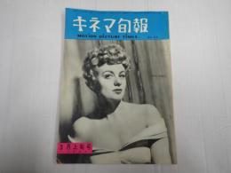 キネマ旬報 №33 1952年3月上旬号　シナリオ『にがい米』