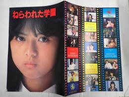 映画パンフレット　ねらわれた学園