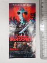 映画半券　13日の金曜日 PART8/ ジェイソンN.Y.へ