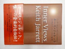 ▼インナービューズ その内なる音楽世界を語る